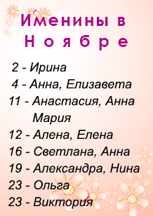 Именины